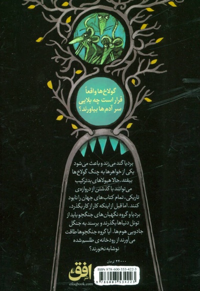 بردیا و گولاخ ها 3